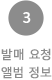 3.발유통 접수 완료